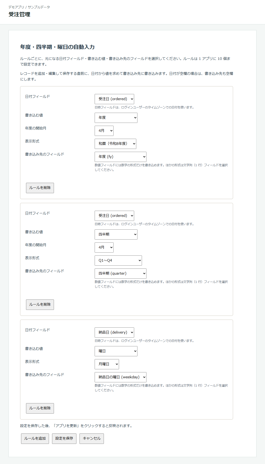 受注日から和暦の年度と四半期、納品日から曜日を書き込む3つのルールを設定した画面